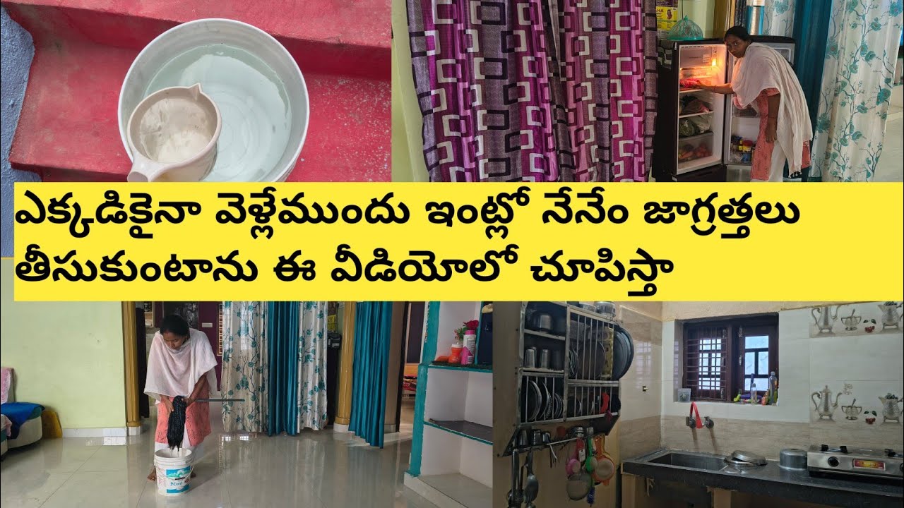 #vlog#ఎక్కడికైనా వెళ్లేటప్పుడు ఇల్లుని నీట్ గా పెట్టుకుంటేనే ప్రశాంతంగా ఉంటుంది.🏡🤔#homecleaningtips 