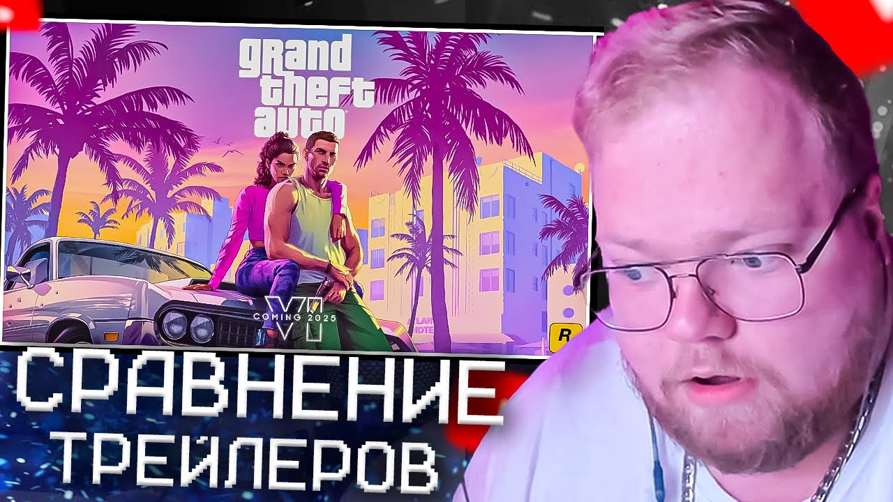 ГТА 6 vs ГТА 5 - СРАВНЕНИЕ ТРЕЙЛЕРОВ | GTA 6: Grand Theft Auto VI Trailer 1 | Rockstar Games | T2X2