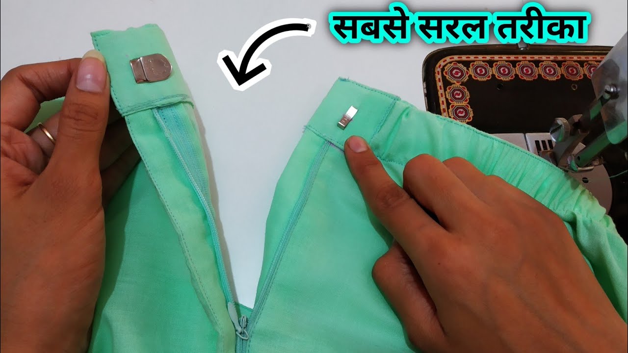 Hook and Zip in Pant Plazo || how to insert zip in pant Plazo