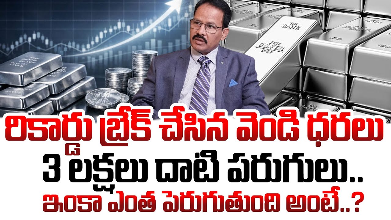 Today Silver Rate  | Silver Investment for Long Term 2026 | #silver #silveretf || SumanTV Naveena