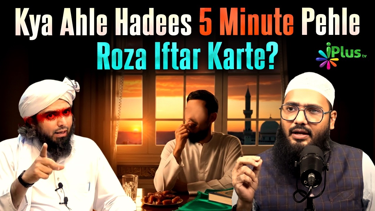 Engineer Ali Mirza Ka Jhooth Kya Ahle Hadees 5 Minute Pehle Roza Iftar Karte Hain By Sarfaraz Faizi