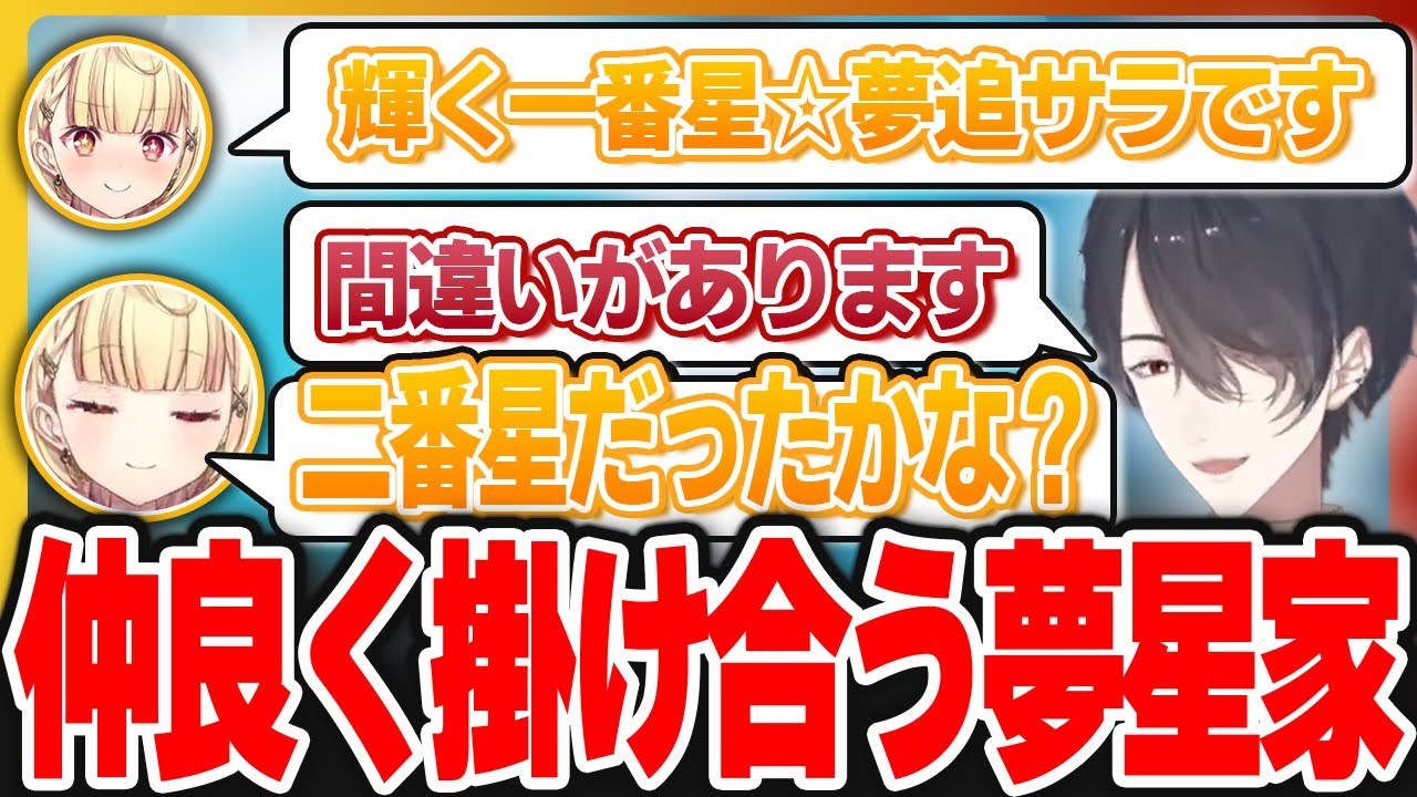 【切り抜き】今年も仲良くこどもの日コラボをする夢追翔と夢追サラ【夢追翔/星川サラ/夢星家/雑談/Carry the glass】