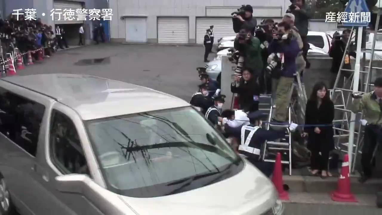 記者逮捕、市橋容疑者送検の行徳警察署が騒然