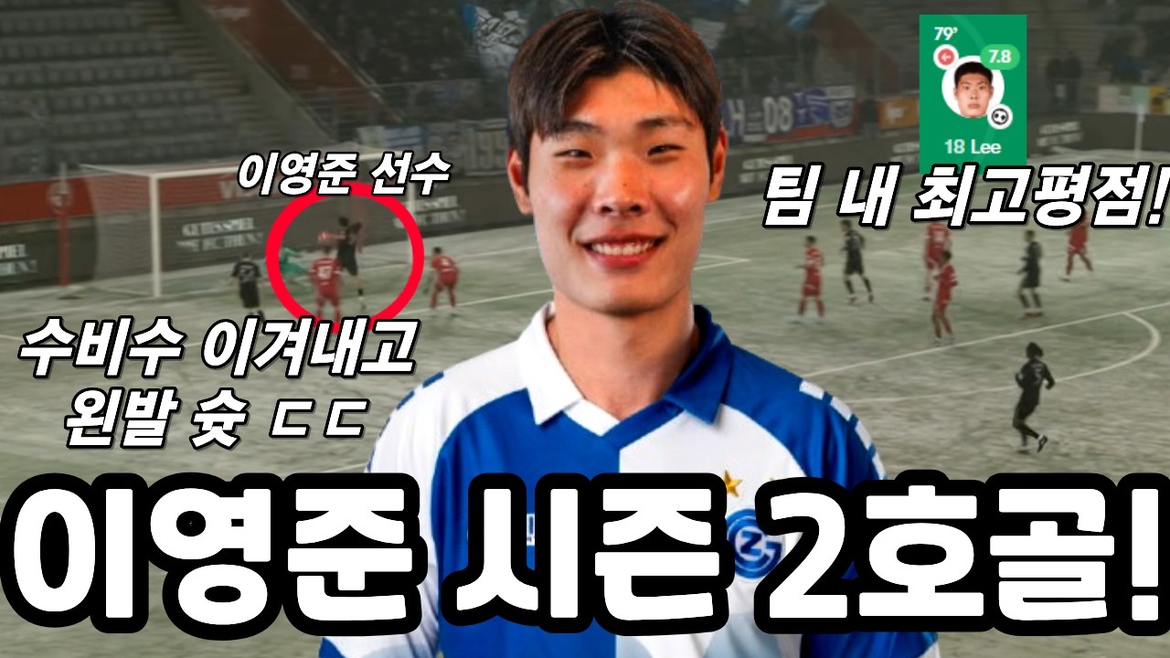 Lee Young-jun is back!!! Second goal of the season!!