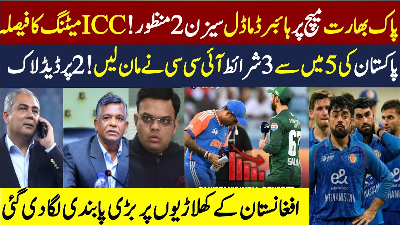 PCB 3 demands accepted by ICC out of 5 ||New hybrid model ||Afghanistan players ban in PSL 