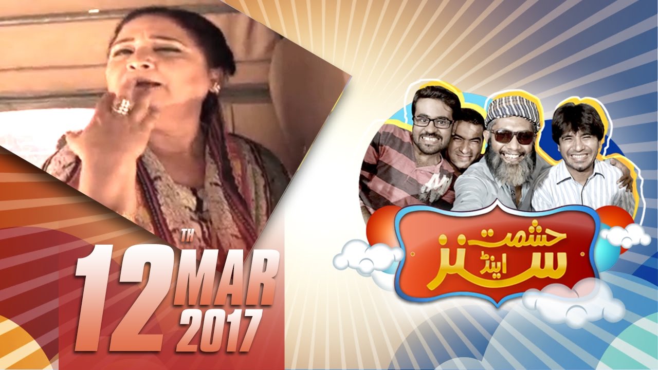 Video Leak | Hashmat & Sons | SAMAA TV | 12 March 2017