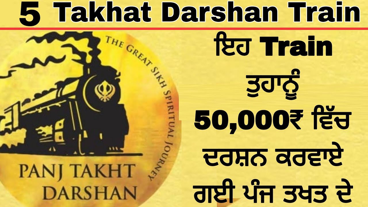 Panj Takht Darshan train 🙏 #train #punjab #punjabi #sidhumoosewala #khalistan #waheguruji #trains