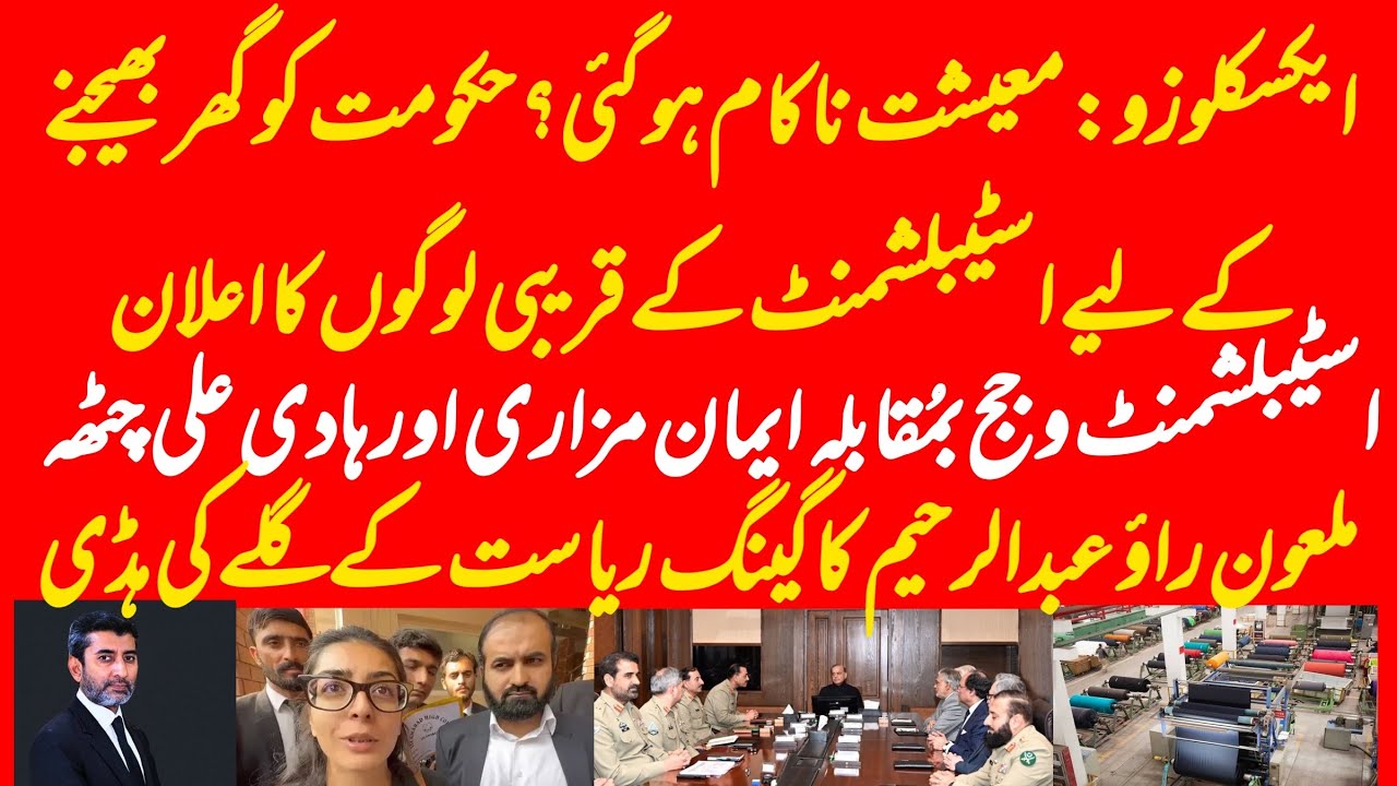 EXCLUSIVE: Failed economy signals Govt going home? New order for Imaan Mazari and Had Ali Chattha