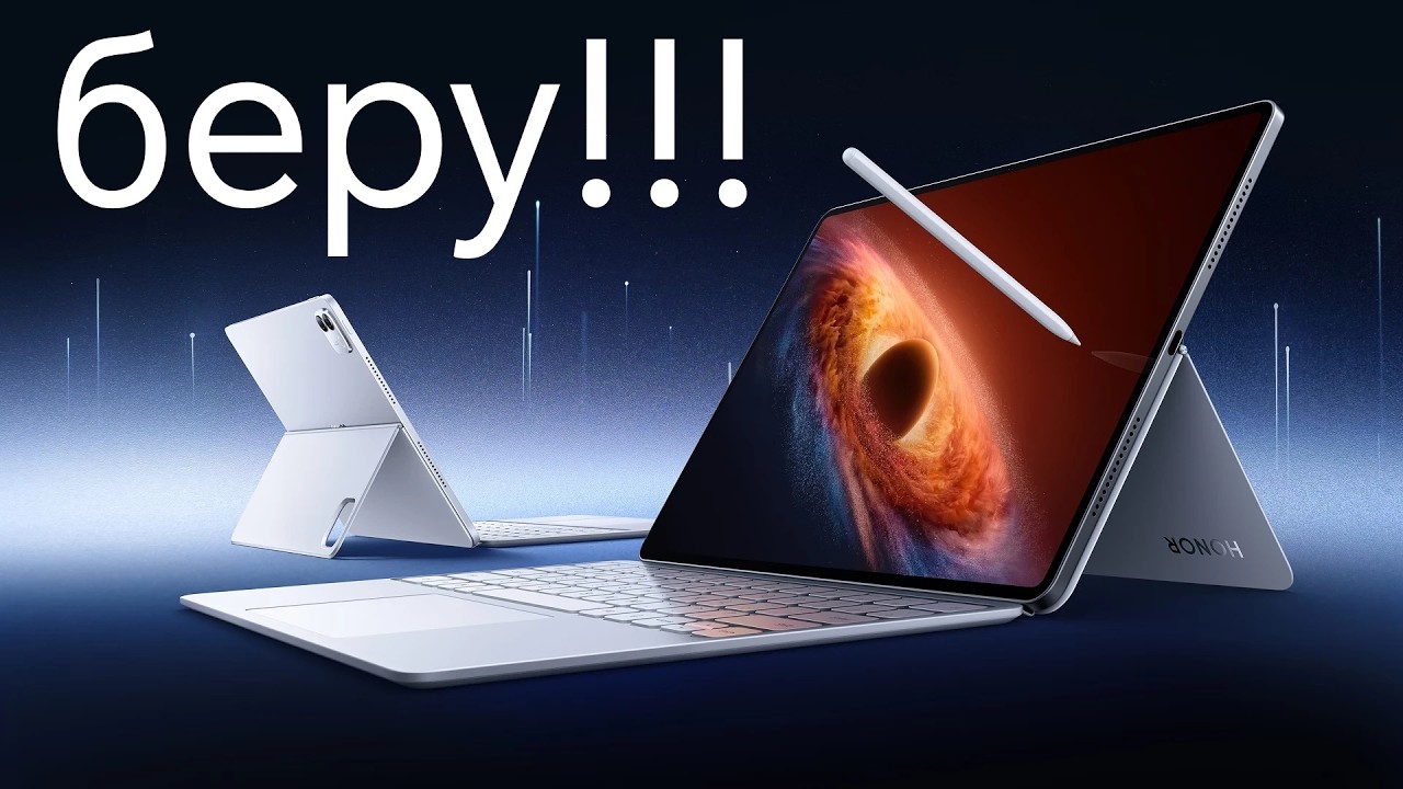 HONOR MAGIC PAD 4 САМЫЙ КРУТОЙ ПЛАНШЕТ ДЛЯ ВИДЕОГРАФА!