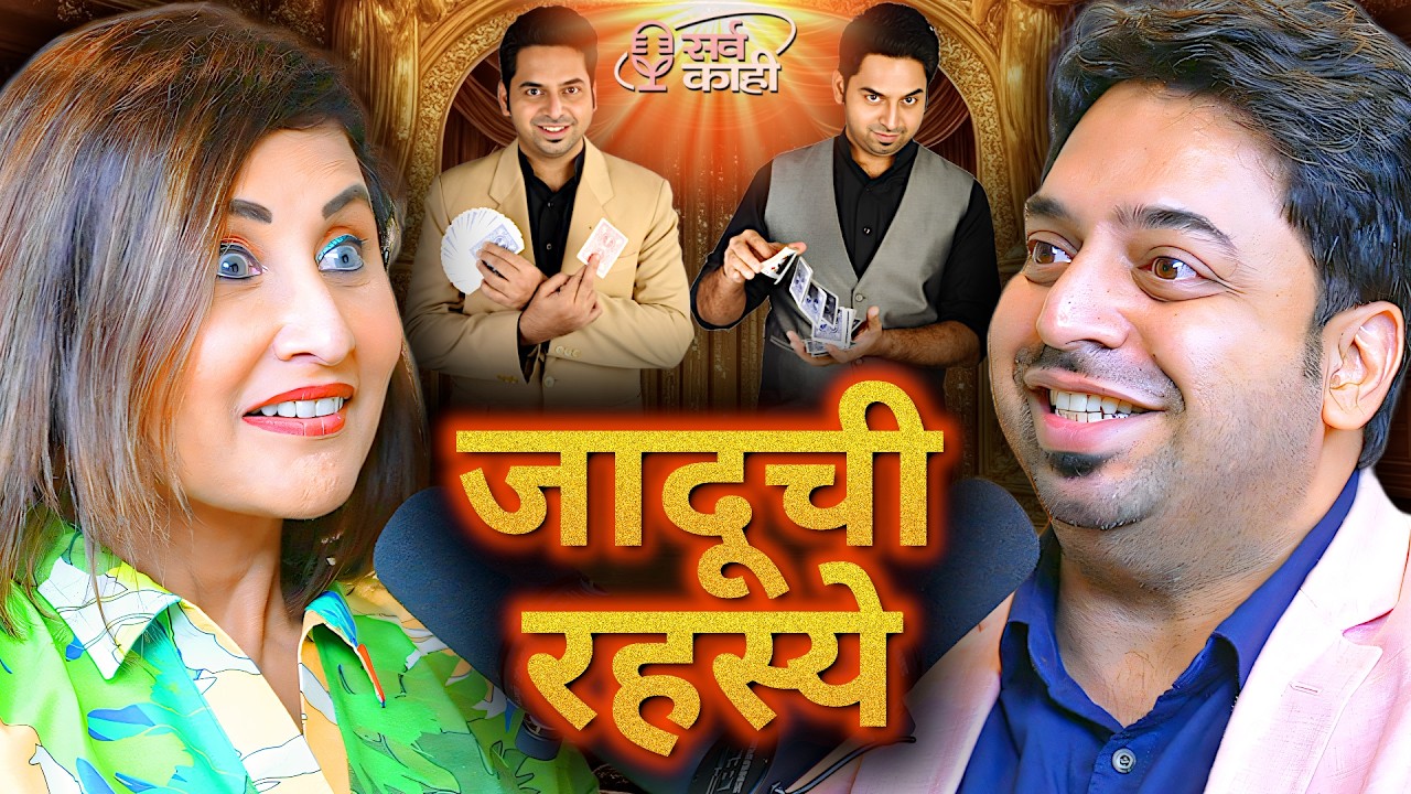 LIVE जादू , Hypnosis, Illusions & Mentalism | जादू बघा | Mangesh Desai | Marathi Podcast