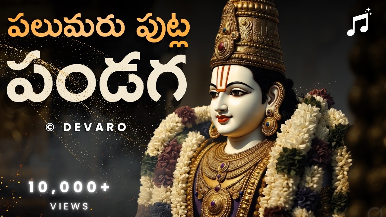 Bangaru Bindela Paalu | Gen-Z Edition | Annamacharya Keerthana | Devaro Spiritual Tour