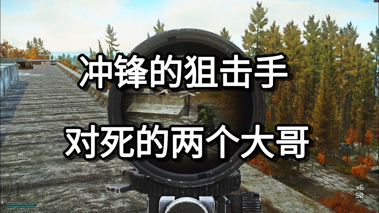 逃离塔科夫 冲锋的狙击手 对死的两个大哥 如风SN