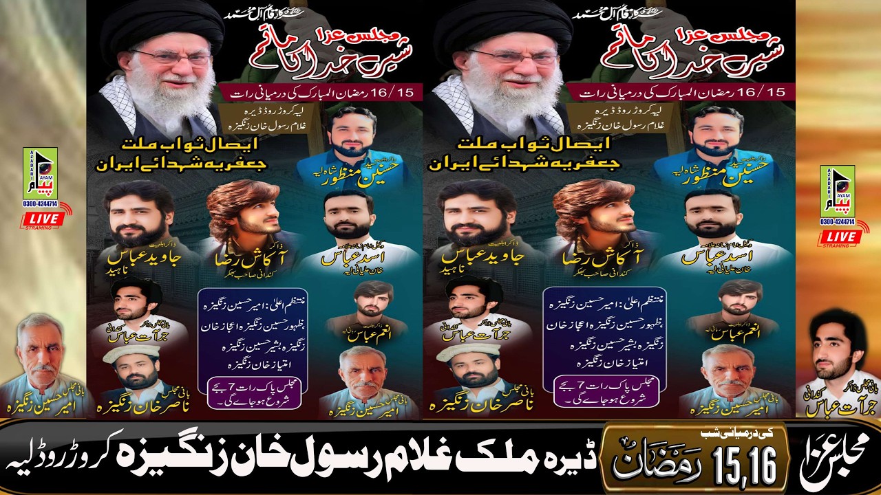 🔴Salana Majlis e Aza 16.17 Ramza Dyraa Malik Ghulam Rasool Zangiza kror road hafiz abad layyah 2026