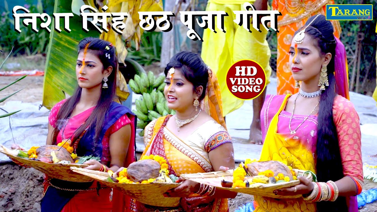 निशा सिंह - छठ पूजा गीत Jukebox Video || Nisha Singh New Bhojpuri Chhath Pooja Geet Bhakti Song