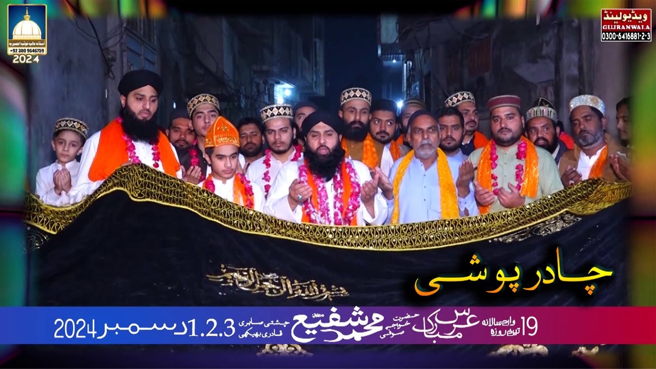 Chadar Poshi part 1/2 - Urs Mubarak 2024 Hazrat Khawaja Sufi Muhammad Shafi Chishti Sabri (R.A)