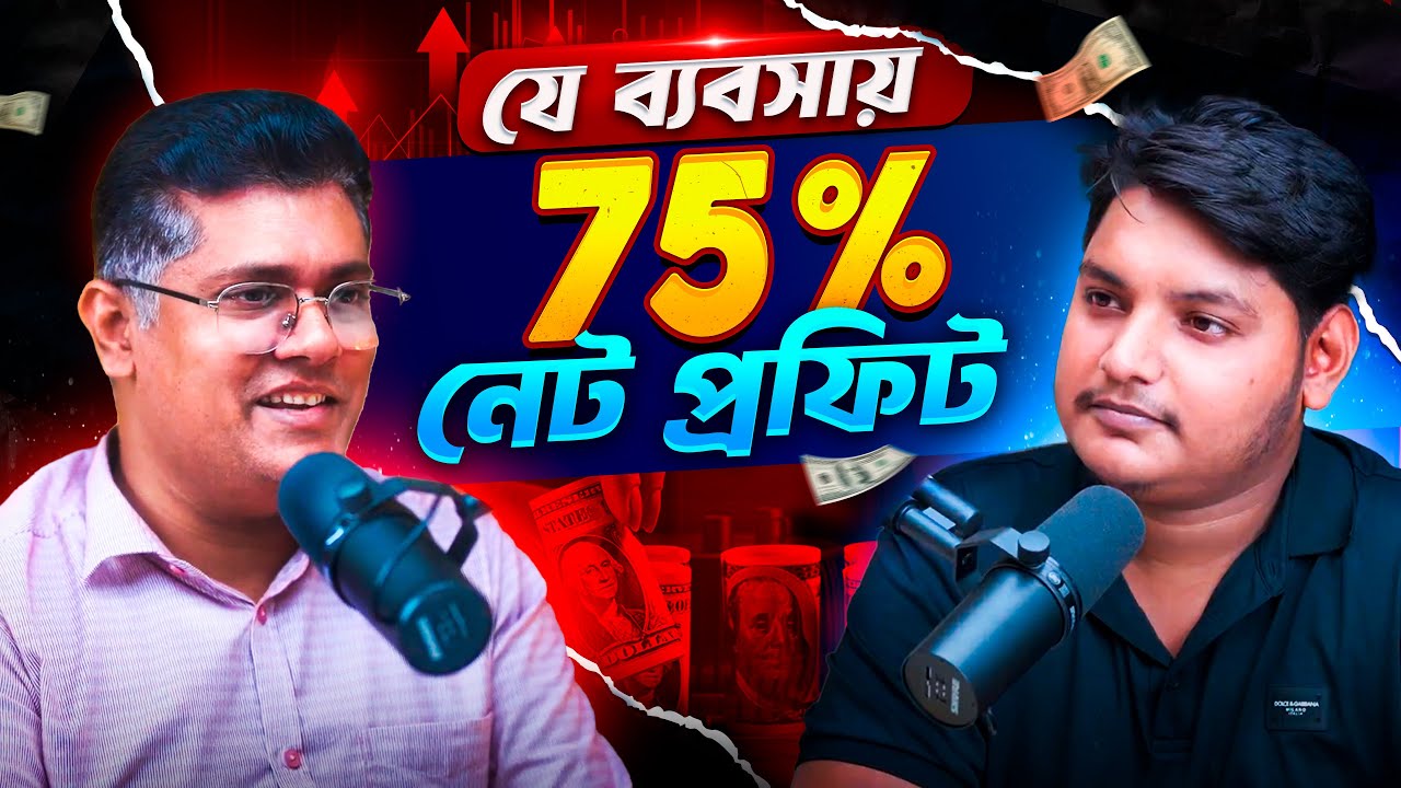 কোনো প্রকার মূলধন ছাড়াই মাত্র ৩ মাসে ৮ লাখ টাকা নেট প্রফিট | Fahmid Al Nayem | StepUp Workshop