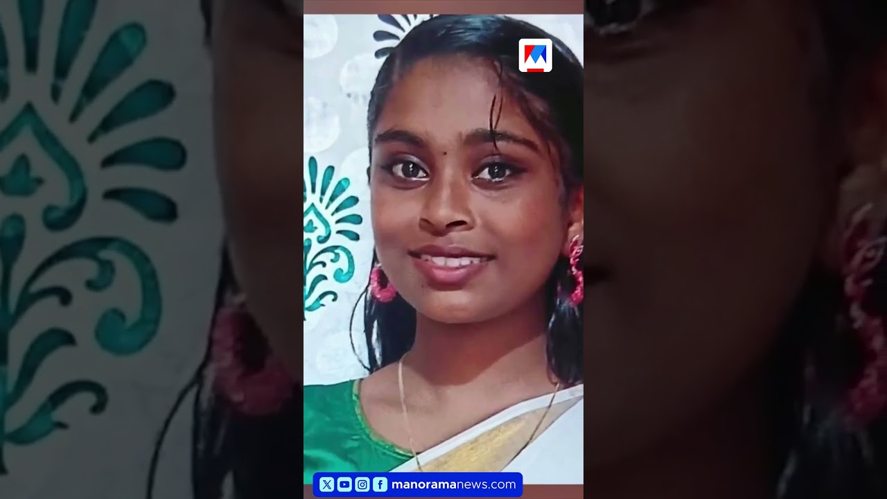 16 വയസ്സുകാരിയെ കാണാതായി; തിരച്ചിൽ ഊർജിതമാക്കി പൊലീസ് #MissingGirl