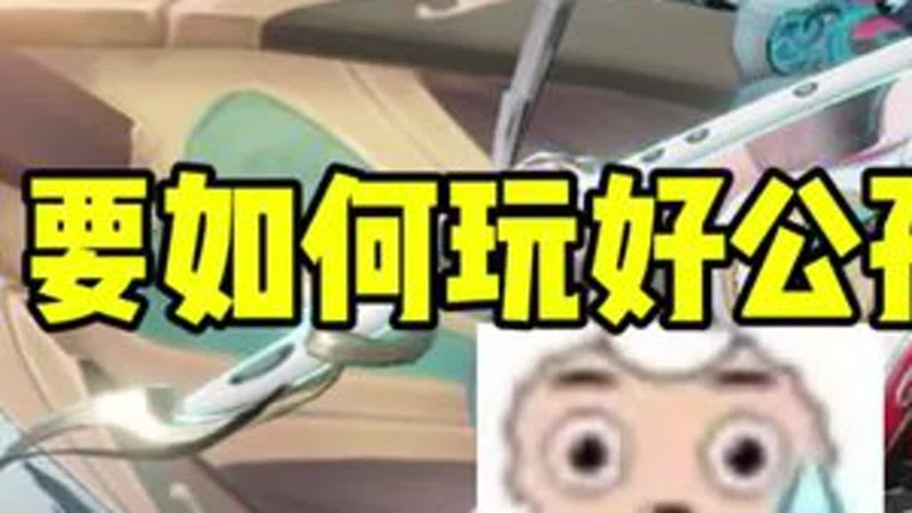 爱播的公孙离你学会了吗？@李乔乔工作室 #王者荣耀 #王者荣耀创作者激励计划