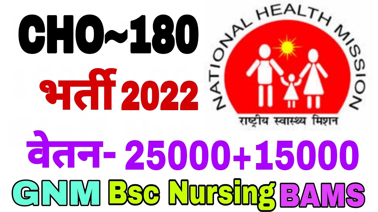 New CHO Vacancy 2022 // GNM Bsc Nursing BAMS Candidates May Apply // Nursing Trends