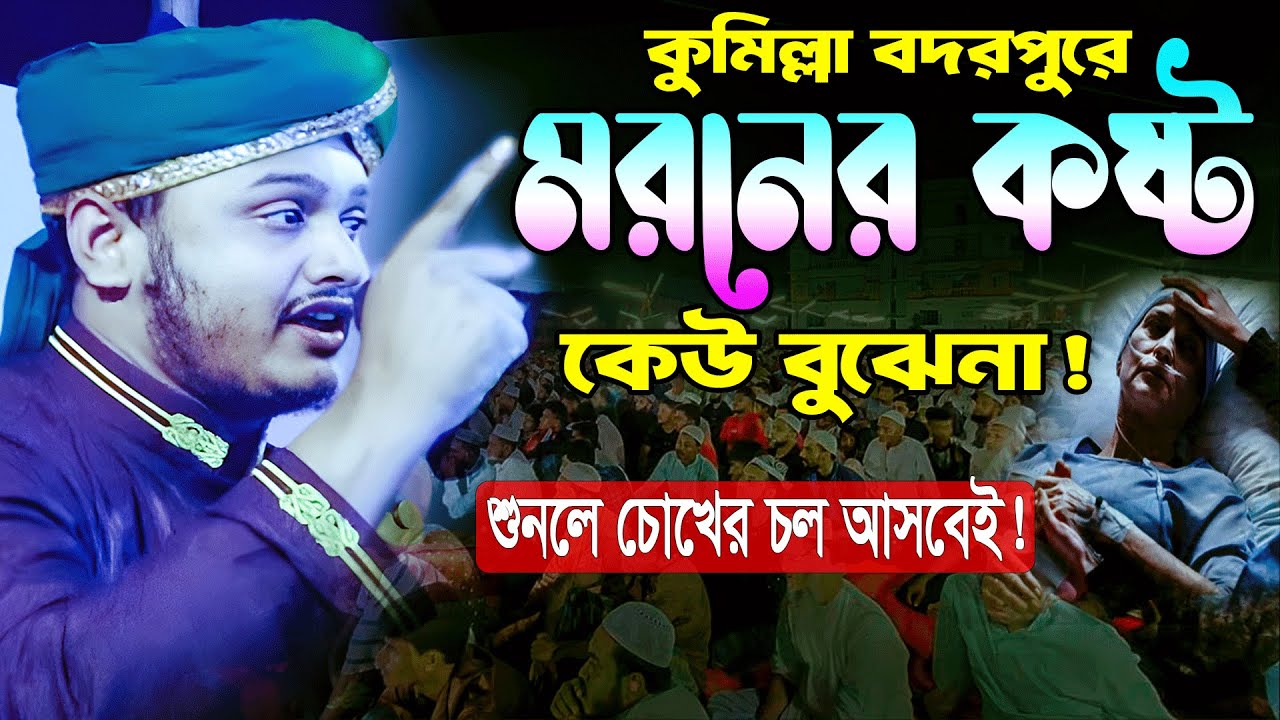 19/07/2025 - মৃত্যুর সেই মুহূর্ত 😢 | ক্বারী শামীম রেজা নতুন কান্নার ওয়াজ ২০২৫ | Qari Shamim Reza