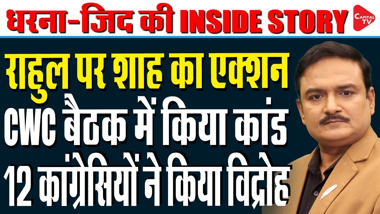 Rahul Gandhi Stages Sit-In Over Pellet Gun Case| Demand FIR at Delhi Police Station| Dr.Manish Kumar