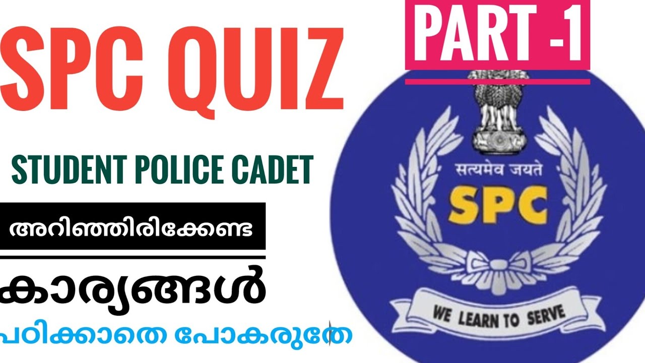 SPC QUIZ IN MALAYALAM |STUDENT POLICE CADET EXAM |SPC ക്വിസ് അറിഞ്ഞിരിക്കേണ്ട കാര്യങ്ങൾ @NaviNandz