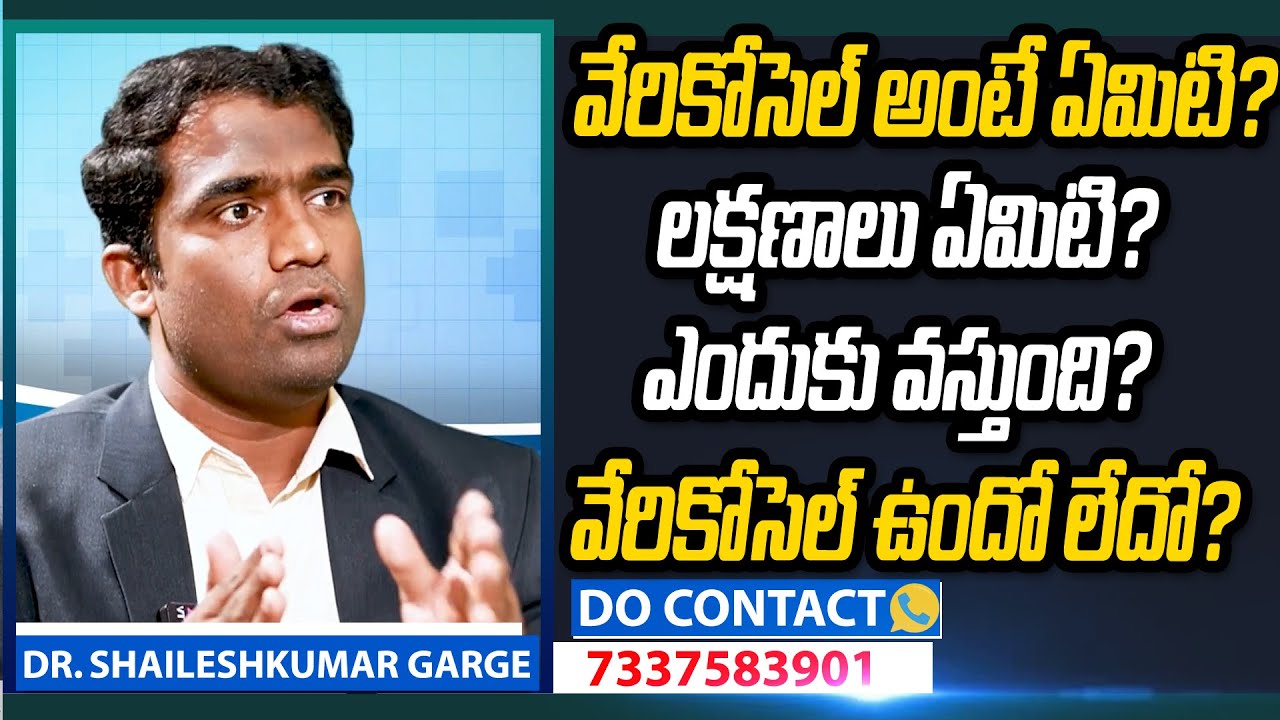 Varicocele: Symptoms And Treatment In Telugu | Doctor Shailesh | Citi Vascular Centre
