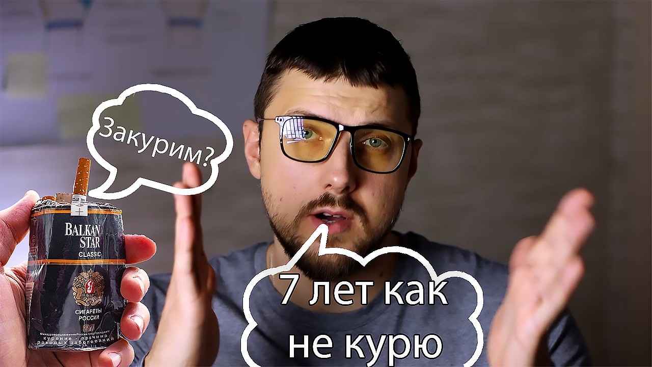 А что, если бросить курить? КУРИЛ 10 ЛЕТ и вот что понял в свои 36 ЛЕТ