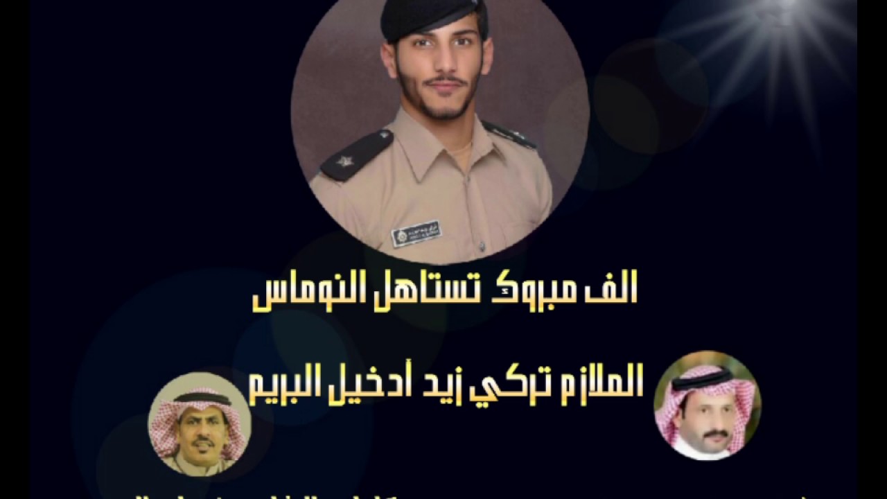 شيله تستاهل النوماس المنشد فهد المسيعيد والشاعر غنمان العنتري مهداه الى الملازم تركي بن زيدالعنتري