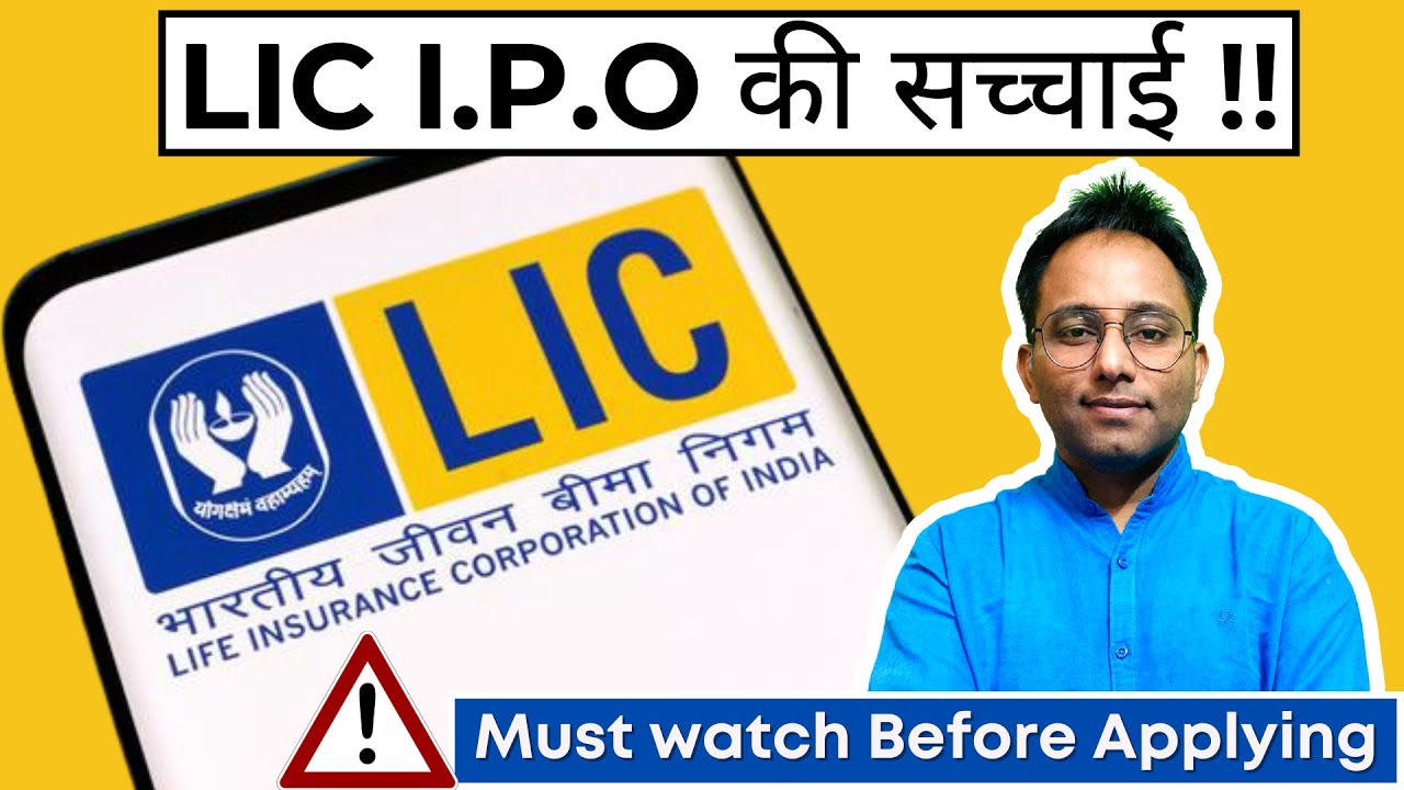 LIC IPO: Is #LIC going to be a good investment? | LIC IPO Good or Bad?