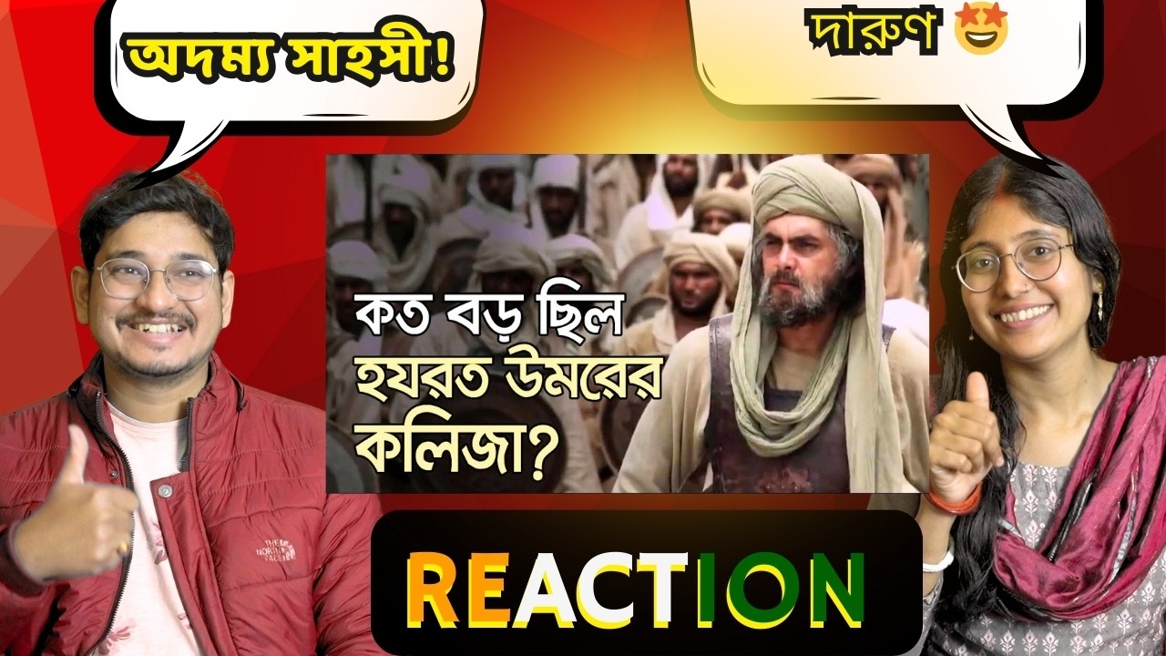 Hindu Couple Reaction | উমরের (রা:) দুঃসাহসী পদক্ষেপ! যে সাহস দেখান নি আর কোনো সাহাবী!