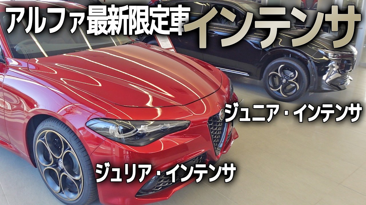 【限定車ｲﾝﾃﾝｻ】ｼﾞｭﾘｱ・ｼﾞｭﾆｱ２車種紹介　ジュニアデビューフェア1/24～2/1