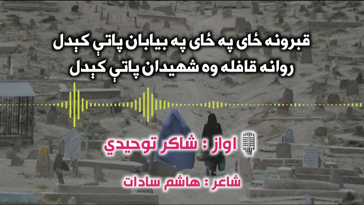 غمجنه زمزمه