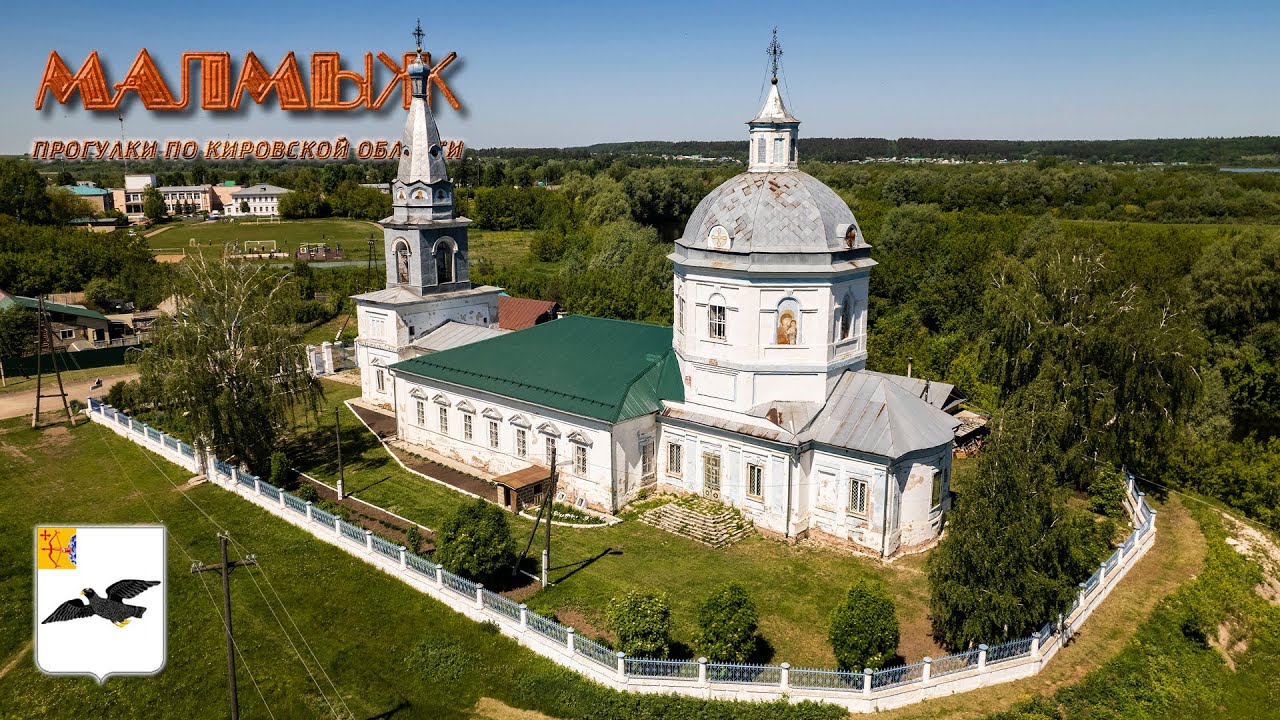 Малмыж (Прогулки по Кировской области)