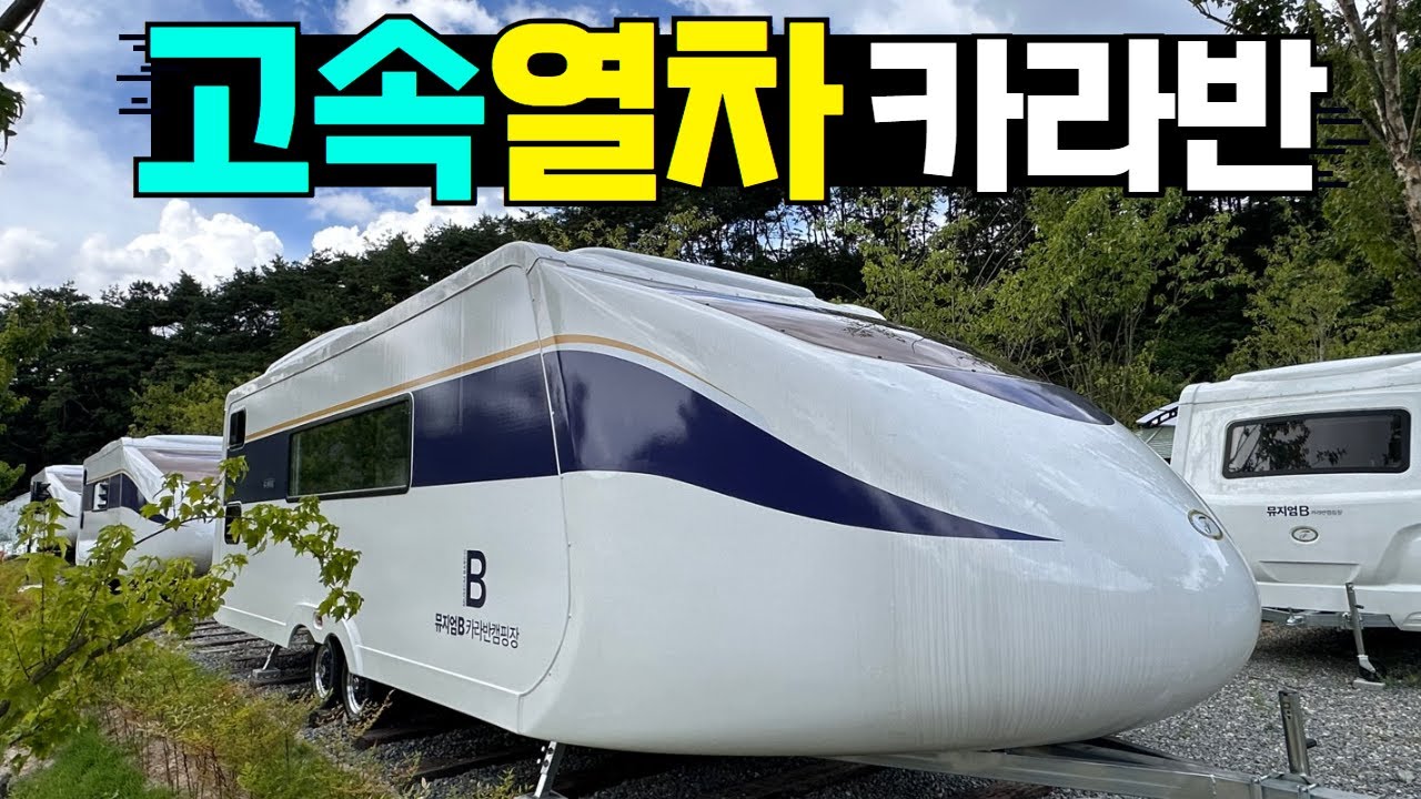 체류형쉼터 딱!!우주선집 필적할 대물 등장입니다! 단열 국내최강!내부 압권! 꼭 보셔야 할 정박 카라반 입니다! #정박형카라반#캠핑 #캠핑카 #차박 농촌체류형쉼터#포레스트카라반