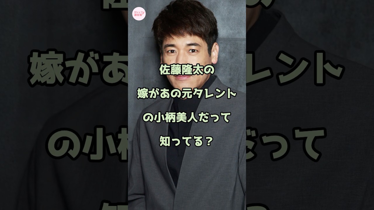 佐藤隆太の嫁があの元タレントの小柄美人だって知ってる？