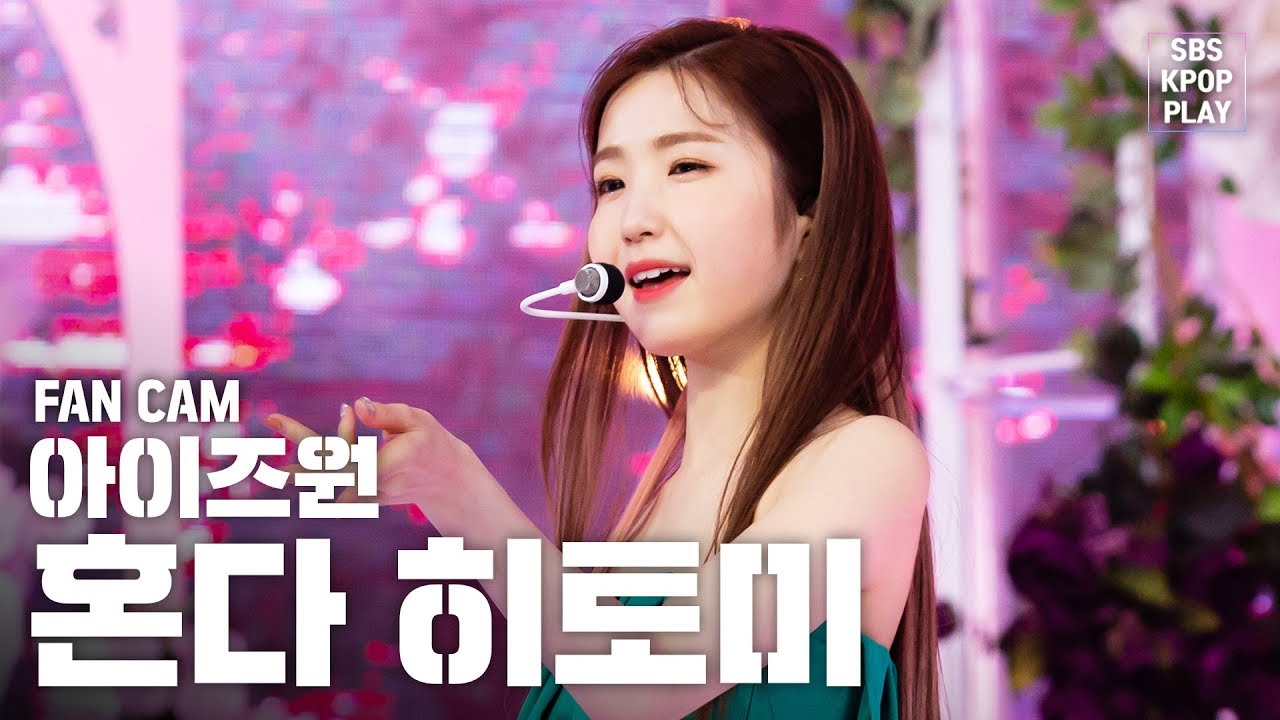 [안방1열 직캠4K] 아이즈원 혼다 히토미 'FIESTA' (IZ*ONE Honda Hitomi FanCam)│@SBS Inkigayo_2020.2.23