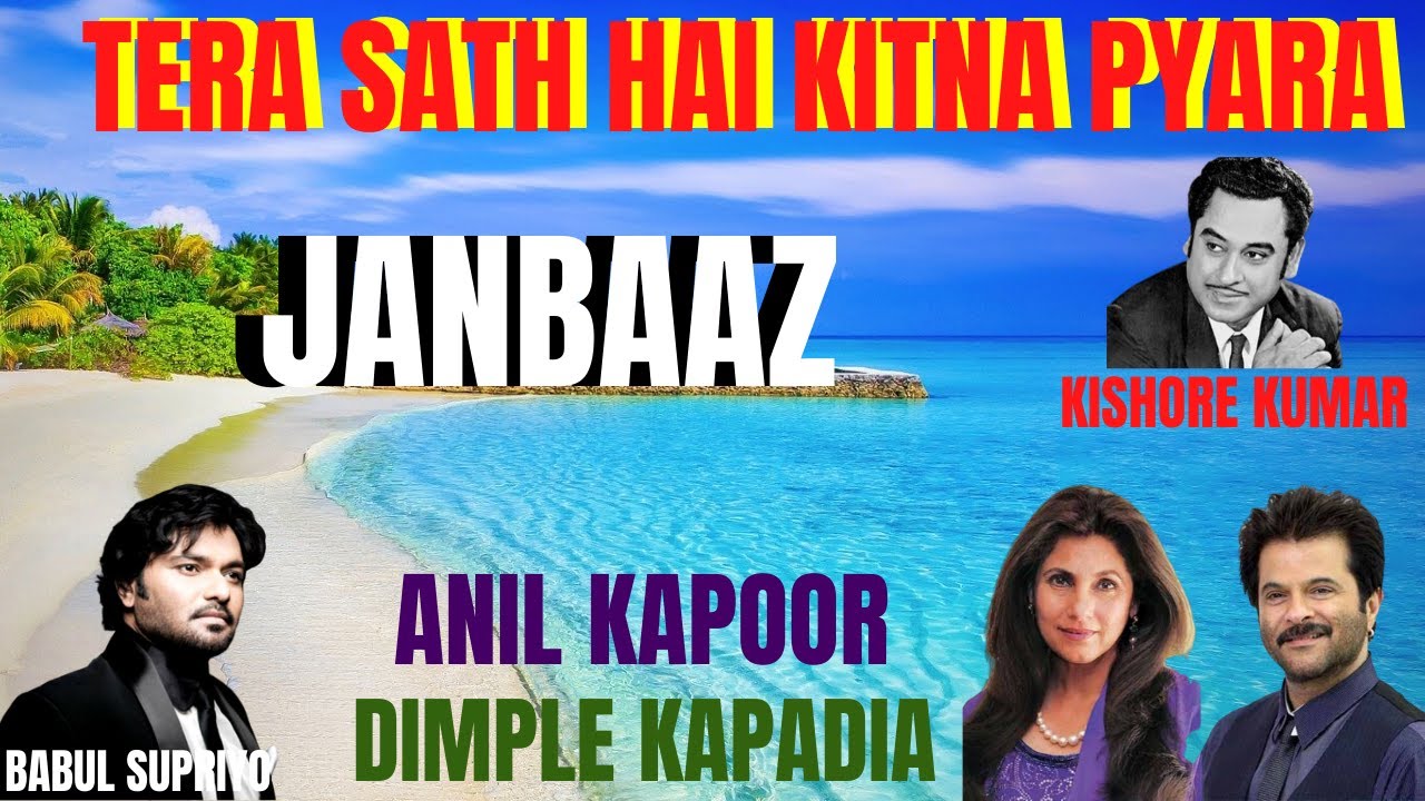 TERA SATH HE KITNA PYARA VIDEO  #janbaaz #anilkapoor #dimplekapadia #babulsupriyovoice  #lovesong
