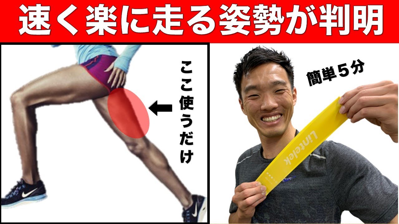 【超必見】速く楽に走るランニングフォームをたった5分で手に入れる方法