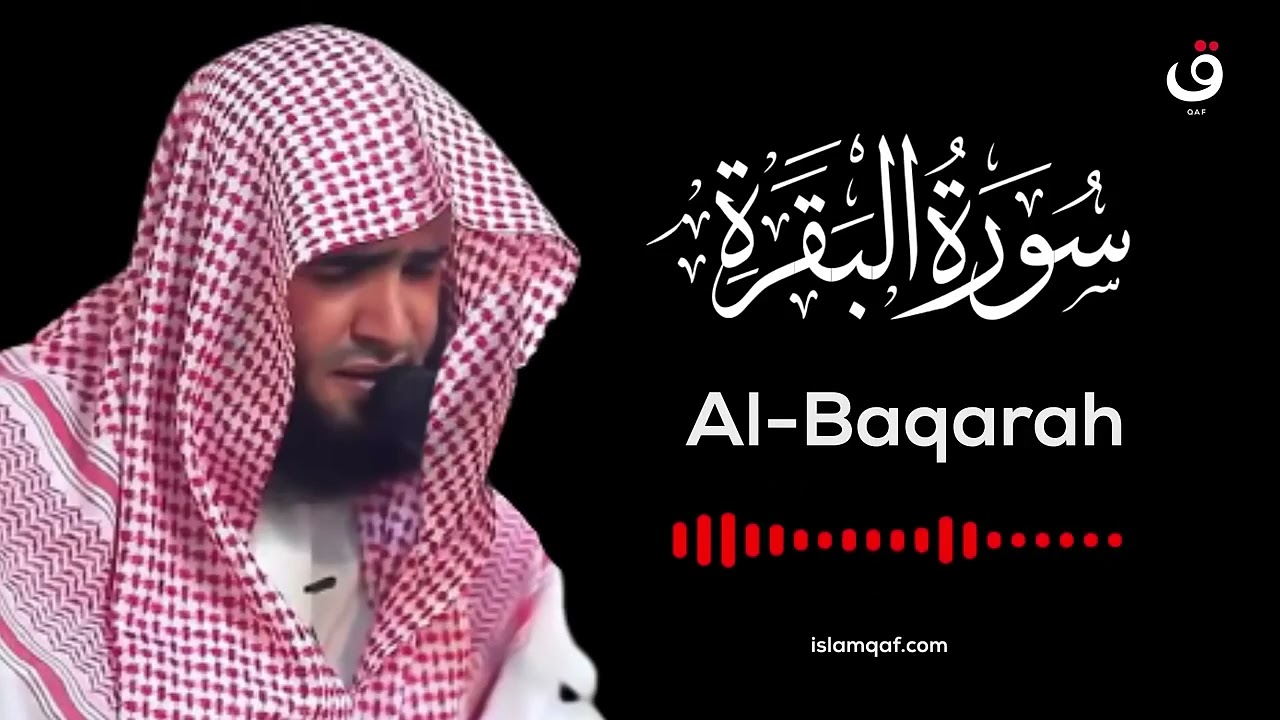 Surah Al Baqarah Salman Al Utaybi - سورة البقرة كاملة سلمان العتيبي - (NO Ads) (بدون اعلانات)