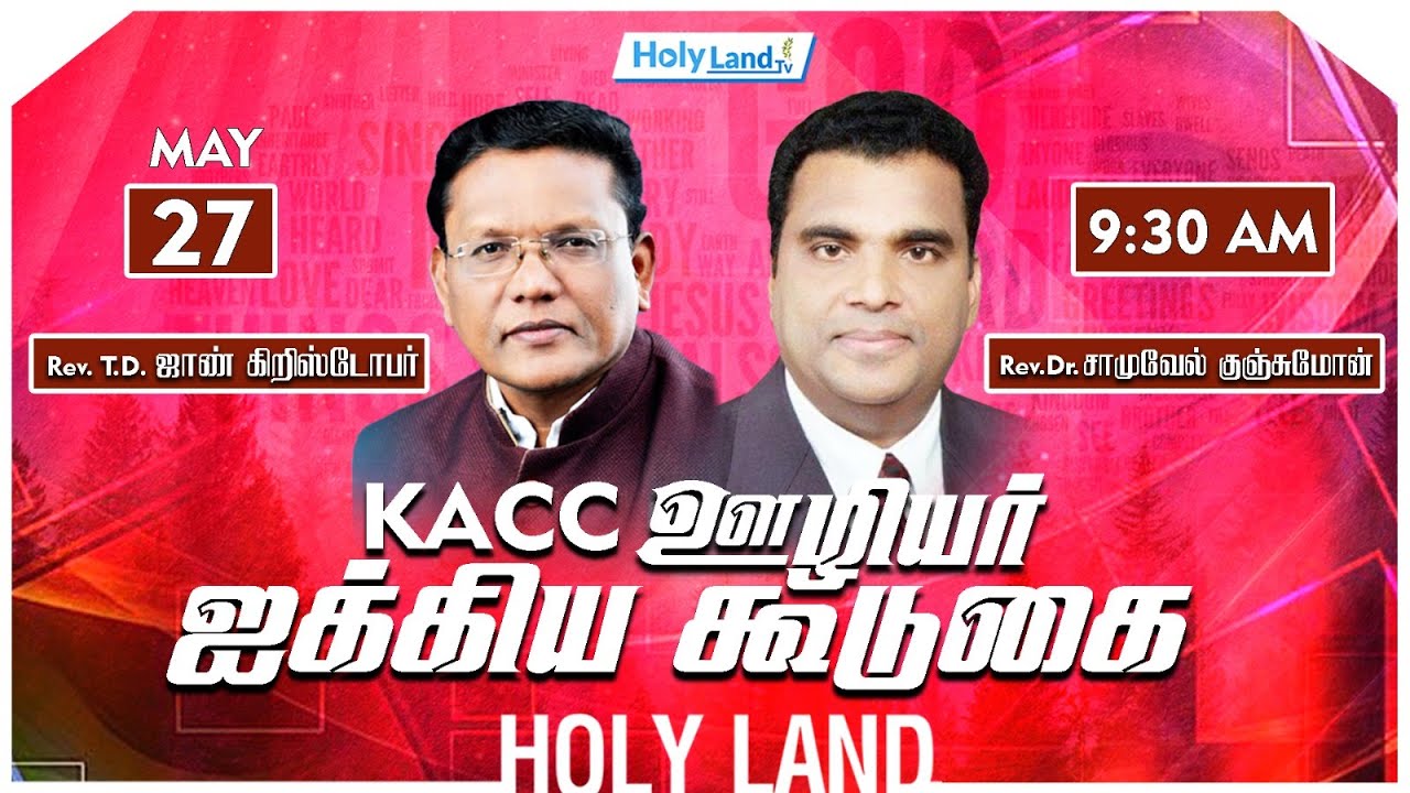 KACC PASTOR'S UNITED MEETING Rev. Dr. SAMUEL KUNJUMON I REV. T.D JOHN CHRISTOPHER  #HOLYLANDTVLIVE