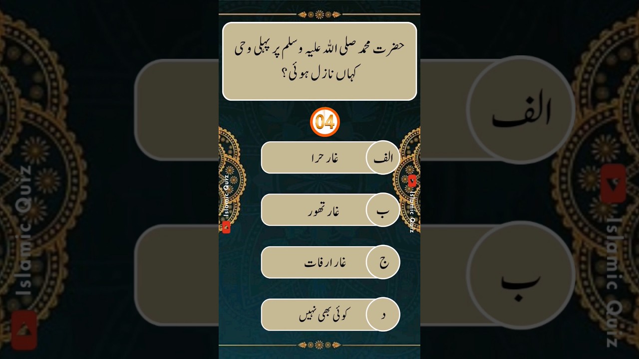 Prophet Muhammad's Life Quiz 2 #shorts #youtubeshorts  #islamicquiz #prophetmuhammad
