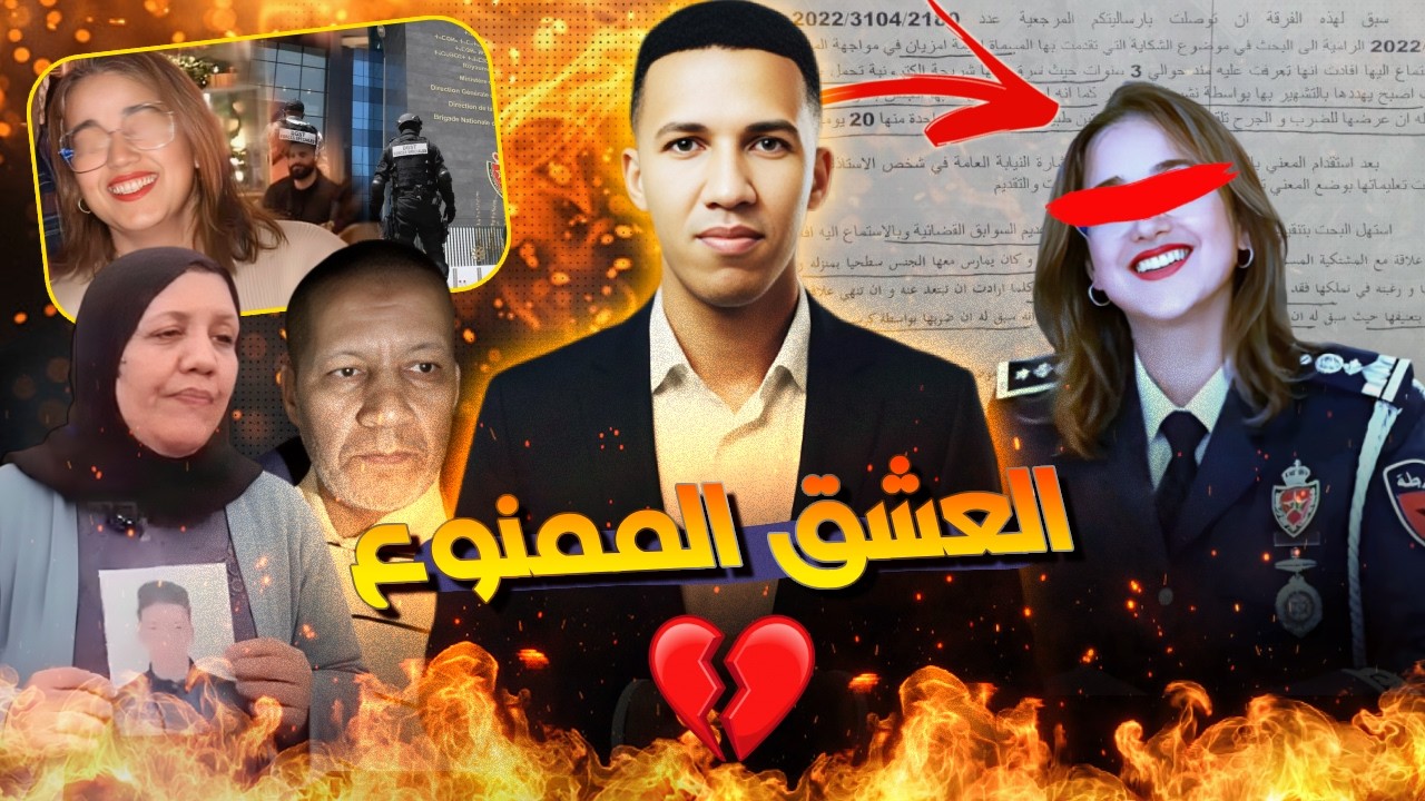 لغز الطابق الرابع: الشاب عمر طالب الماستر لي بسبب الهوس ديالو لبنت ضابطة شرطة ارتكب أسوأ غلطة