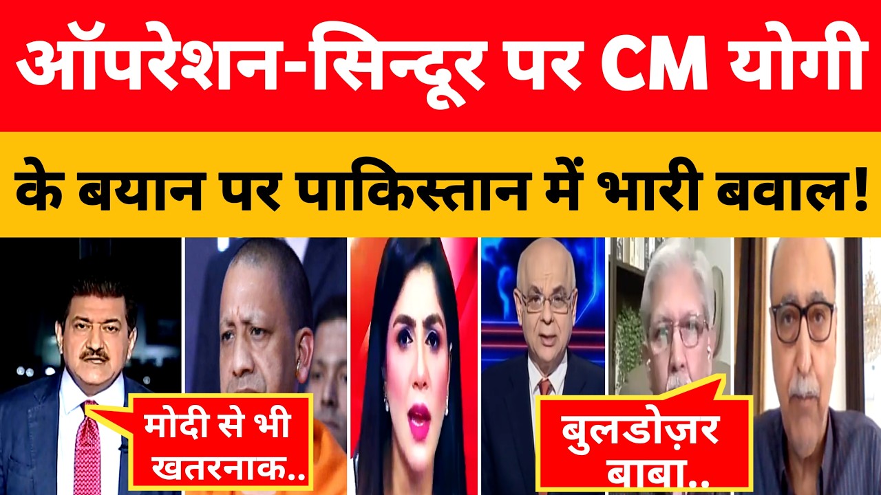 Pak Media Crying On CM Yogi Adityanath Speech  ! । Pak Media On India Latest।। Pakistani Reaction।।