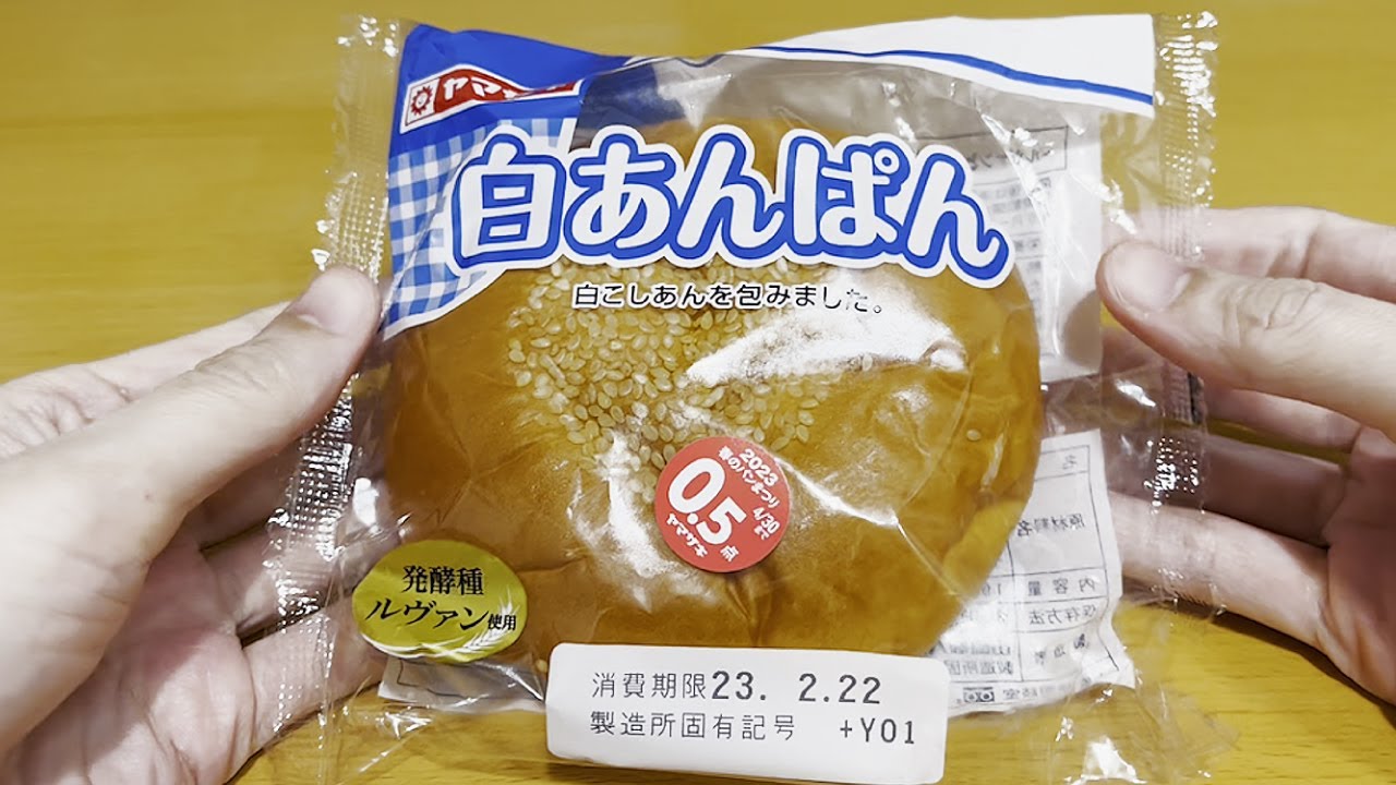 【山崎製パン】白あんぱん