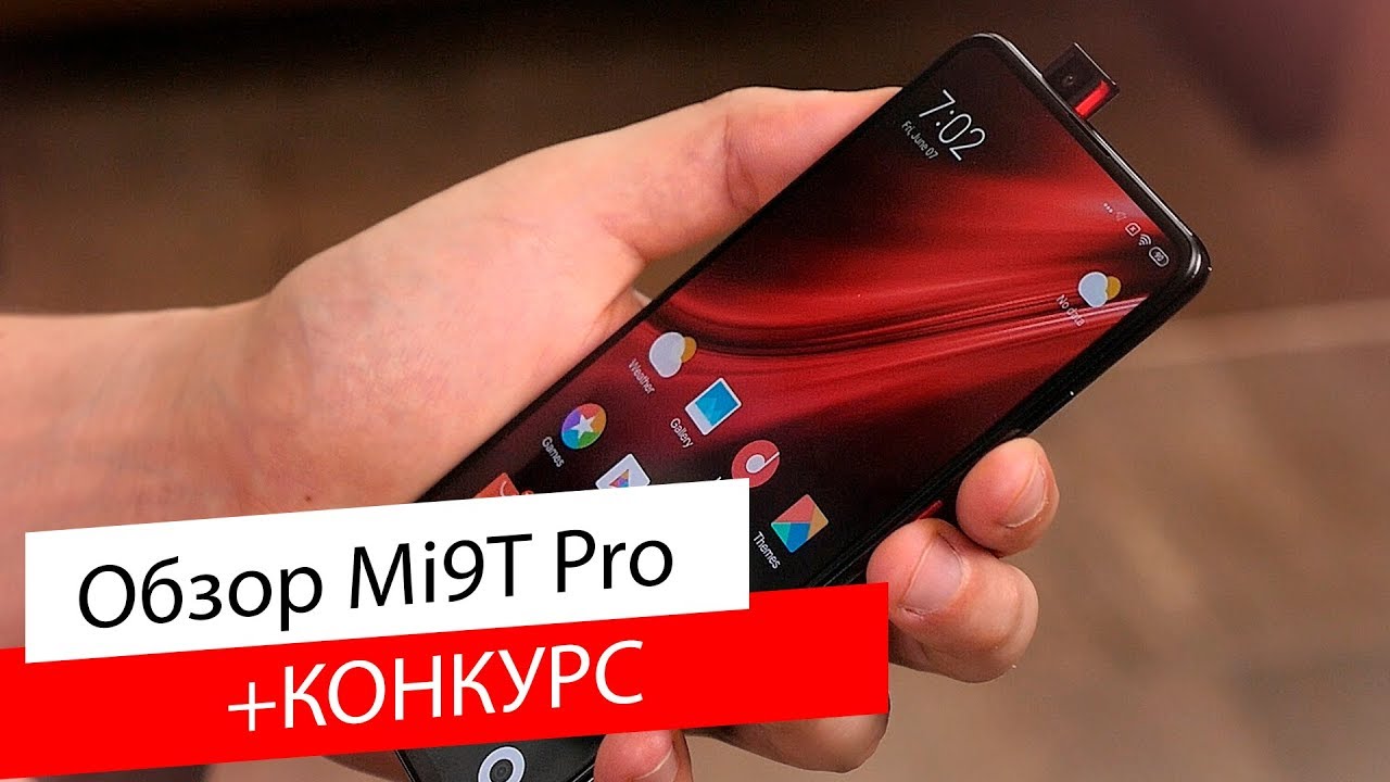 Обзор Xiaomi Mi9T Pro + Розыгрыш Mi9T