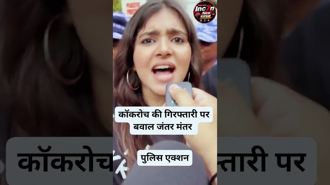 Cockroach ki graftari 🪳🚨🚨 #cjp #CockroachParty #inc7n