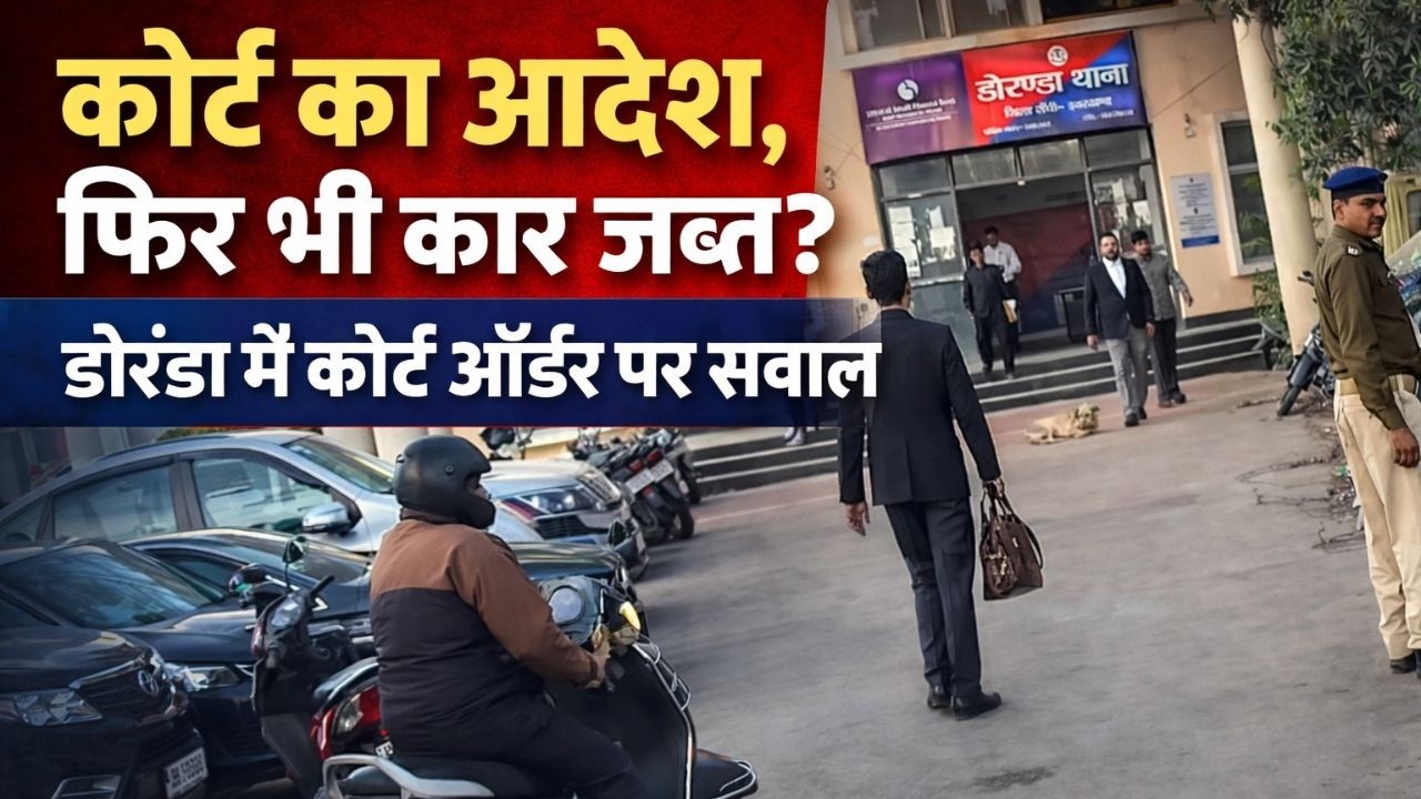 डोरंडा थाने में अधिवक्ता मनोज टंडन की खड़ी कार पर बढ़ा विवाद