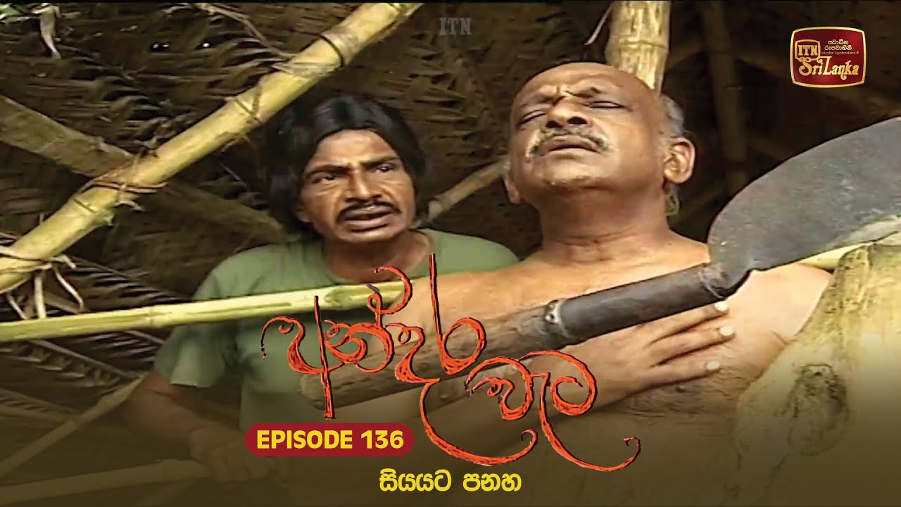 Andara Wata | Episode 136 - ITN Sri Lanka