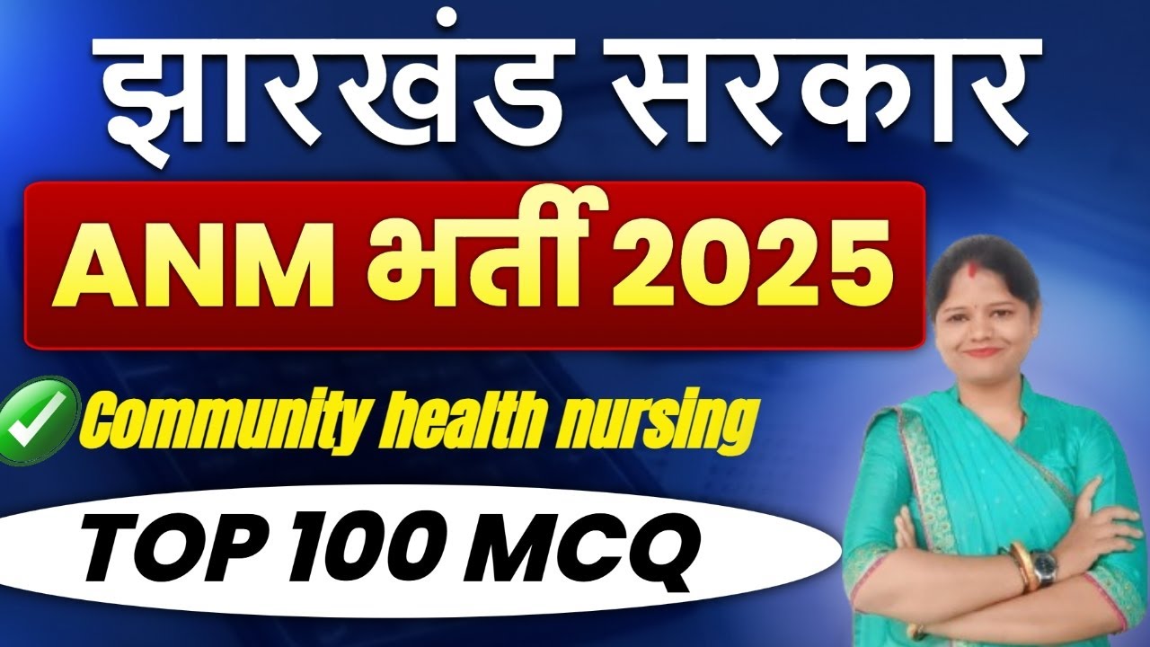 Jharkhand ANM bharti exam 2025 ||  Community health nursing  || Top 100  Mcq  || sb exam